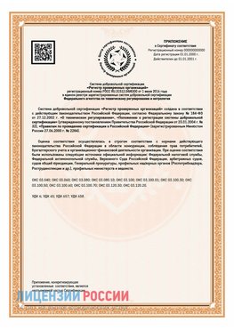 Приложение СТО 03.080.02033720.1-2020 (Образец) Нальчик Сертификат СТО 03.080.02033720.1-2020